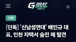신남성연대 배인규 숨진채 발견