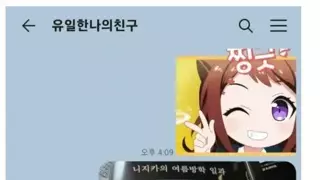 (펌)유일한 친구가 카톡으로 손절