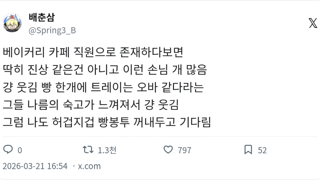 빵집에서 은근히 보인다는 손님 유형