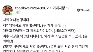 강한 아내 썰
