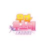 우마무스메:프리티 더비 로고 아이콘