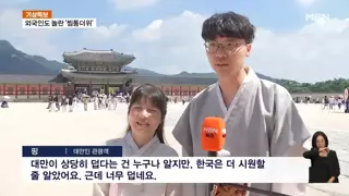 K 폭염에 혀를 내두르는 외국인들