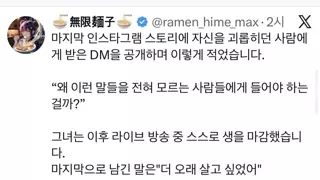 최근 일본인 인플루언서 자살 사건 한국 관련 선동