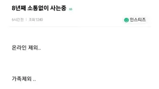 8년째 소통 없이 사는 사람