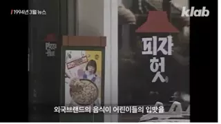 우리나라 사람들이 서양입맛으로 바뀌던 시기
