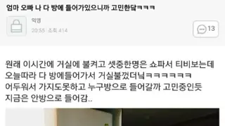 오늘은 누구랑 잘까....?