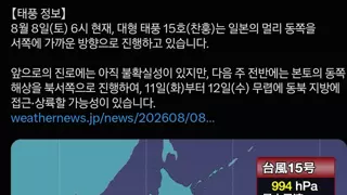 일본 기상청피셜 :한국아 니네가 원하는거 보내줄게