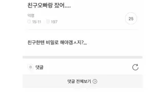 친구 오빠랑 잤어...ㅠ