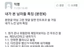 여자가 바라보는 남자들 특징