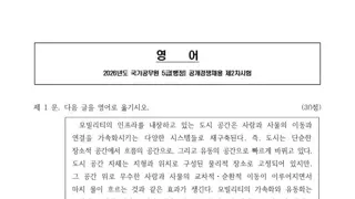 올해 국가직 5급 공무원 시험 영어문제