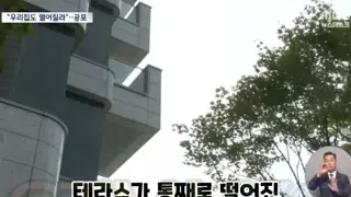 아파트 테라스가 뚝하고