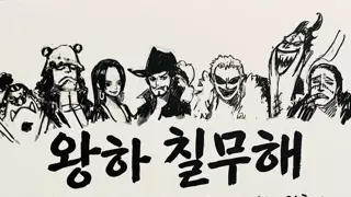 원피스가 20년을 연재해도 끝나지 않는 원흉