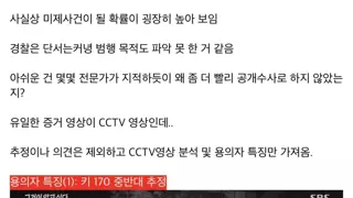 사실상 미제 사건이라는 통영 60대 여성 살인사건