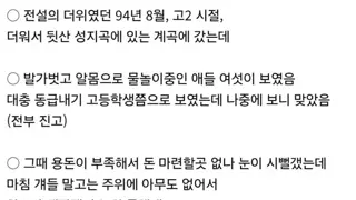 고딩때 다른 학교 학생들에게 알몸 사진 찍힌썰 푸는 아재