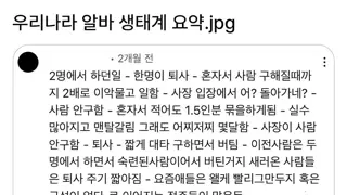 대한민국 알바 생태계 요약.jpg