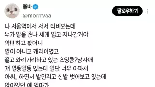 맘충 때문에 개빡친 여자