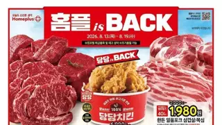 홈플러스 재오픈 기념 파격 이벤트