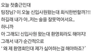 신입이 첫 출근날 회사생활 난이도 '매우어려움'을 선택함