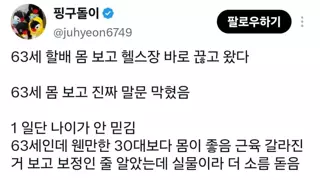 63세 할아버지 피지컬