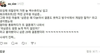 초딩 때 본 한심한 외삼촌