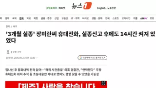'3개월 실종' 장미란씨 휴대전화, 실종신고 후에도 14시간 켜져 있었다