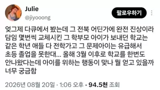 전북 초등학교 진상 학부모 근황
