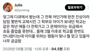 전북 모 초등학교 진상 학부모 근황