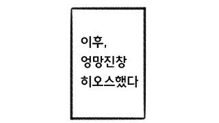 옆집 사는 만화가 눈나가 쳐들어오는 만화.jyp
