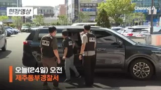 ‘제주 실종’ 경찰관, 체포 부당하다며 체포적부심 신청