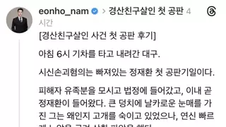 경산 친구 살인 사건 근황