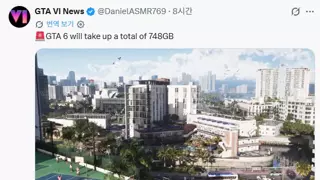 GTA6 총 용량이 748기가라고?