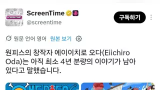 원피스 4년 더 한다