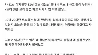 19) 30대 이상부터 공감하는 지루한 ㅅㅅ