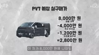 기아 PV7 보조금 5천만원 예상