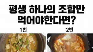 5대5 갈린다는 한끼 식사 조합