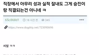 영업 에이스가 진급에서 밀린 이유