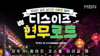 전현무, 현지서 즉흥 코스 직접 짠다···'현무로드' 론칭