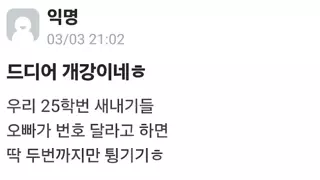 드디어 개강이네 ㅎ