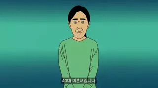 남자 외모가 영 맘에 안 드는 40대 여자의 소개팅
