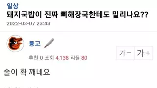 돼지국밥이 진짜 뼈해장국한테도 밀리나요?