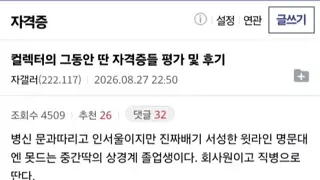 자격증 갤러리에 등장한 컬렉터