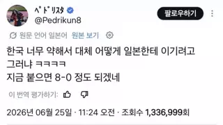 한국에 축구로 도발한 일본인