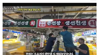 소래포구 어시장에 선전포고를 한 유튜버