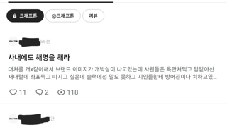 크래프톤 블라인드 라운지 촌철살인ㅋㅋㅋ