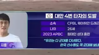 대만 4번 타자의 도발