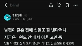 남편에게 결혼을 해 준 공무원의 결말