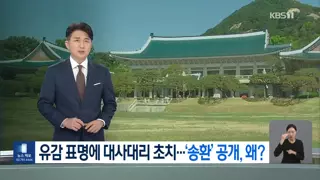 정부 “강력 유감”…젤렌스키, ‘외교 결례’ 불사, 왜?