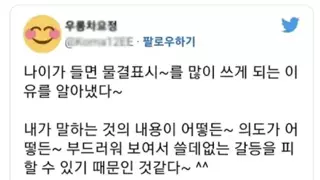 나이들면 물결표시 쓰게된 이유 알았다