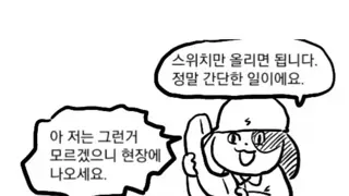 기술직이 힘들고 서러운 이유