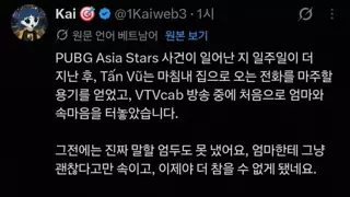 비엣남 배그리그 죽여버린 탄부 근황